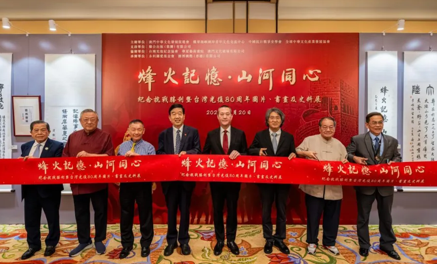 共工新闻社等媒体深度报道澳门纪念抗战胜利暨台湾光复80周年活动