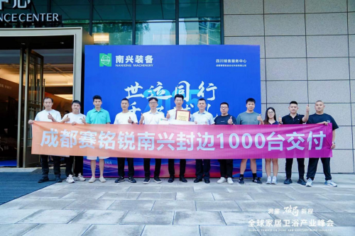 聚焦2025全球家居卫浴产业峰会 南兴装备千台封边机交机仪式成功举办