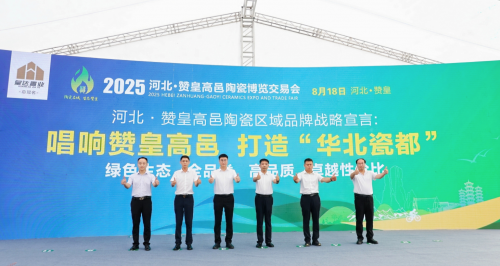 2025赞皇高邑陶瓷博览交易会盛大开幕，展会火爆现场高清大图直击