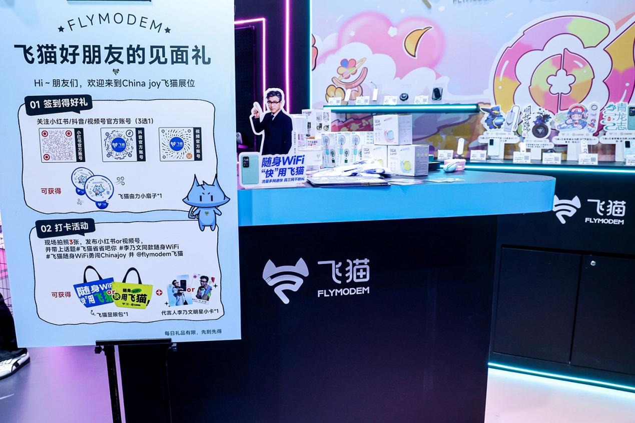 飞猫亮相CJ：以技术为根，以场景为翼，构建随身WiFi新生态！