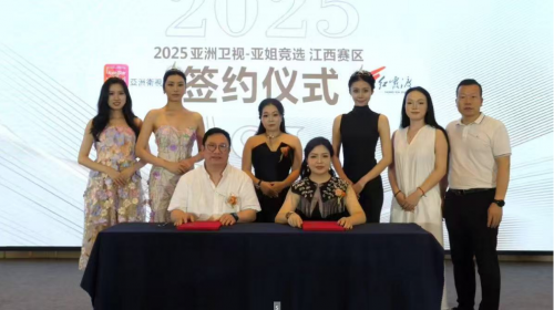 赣鄱之花 全球绽放 2025亚洲卫视—亚姐竞选启动在江西赣州盛大举行