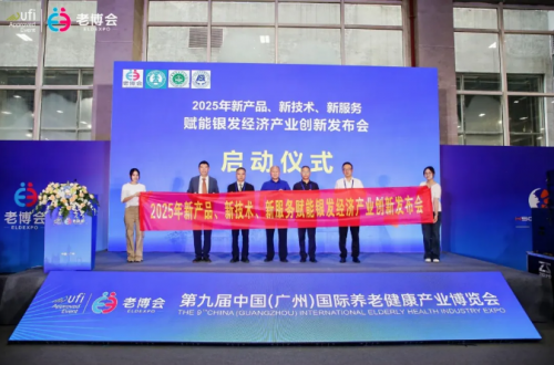 2025年新产品、新技术、新服务赋能银发经济产业创新发布会圆满召开