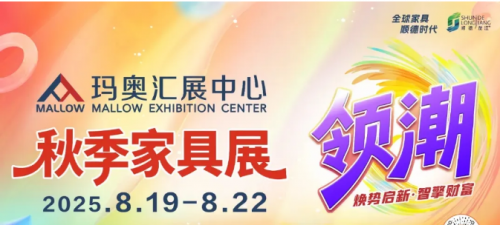 2025玛奥秋季家具展19日龙江开幕：AI智眠与大健康“领潮”新蓝海