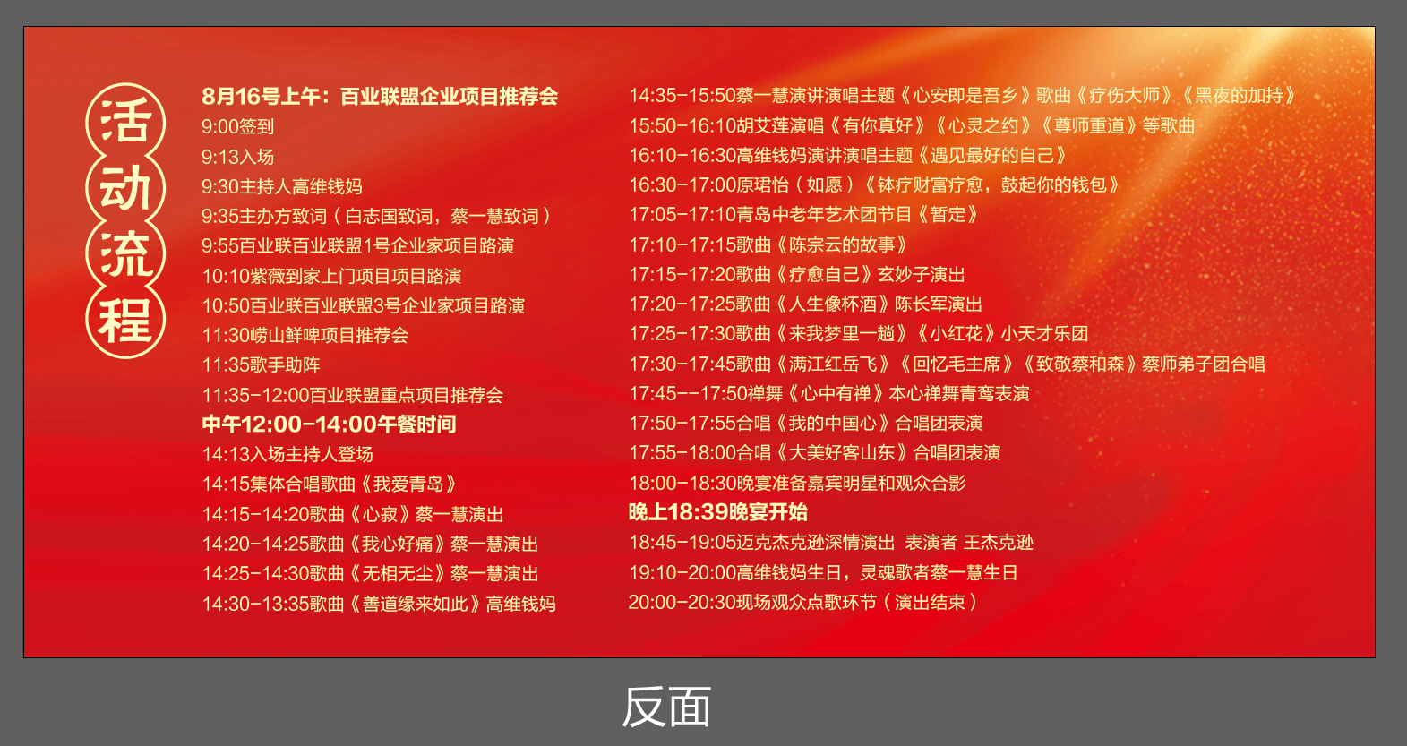 百业共赢&企业品牌文化推广大会 暨《我爱青岛》暖心音乐会