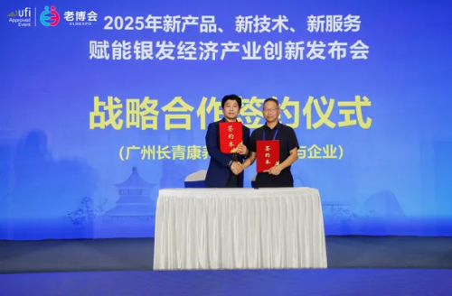 2025年新产品、新技术、新服务赋能银发经济产业创新发布会圆满召开