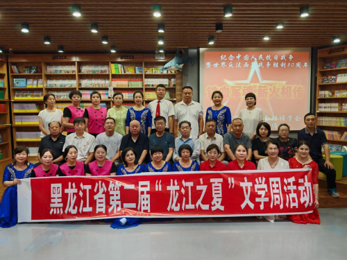黑龙江肇东市作家协会“龙江之夏”文学周活动精彩纷呈