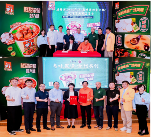 广州烹饪协会与康师傅联合研发签约仪式暨粤菜大师品鉴会盛典圆满礼成