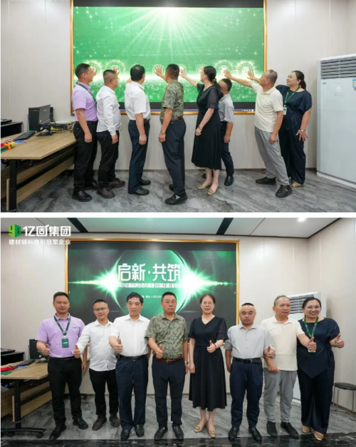 亿固集团2025发布会启幕发布《亿固之道》携新品与生态计划共筑行业新未来