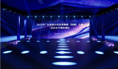 2025南海开渔系列活动暨广东省青少年体育舞蹈大赛火热来袭