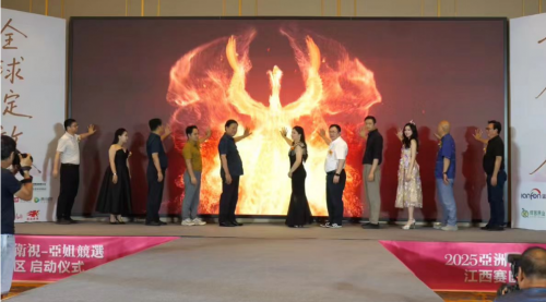 赣鄱之花 全球绽放 2025亚洲卫视—亚姐竞选启动在江西赣州盛大举行