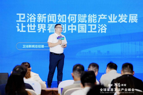 200+品牌掌舵人巅峰集结，2025全球家居卫浴产业峰会燃动蓉城