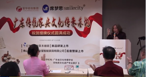富华名创集团.席梦思Smilecity.亿吻生物草本睡眠荣获广东传统家居文化传承基地
