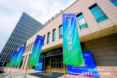 引爆协同势能！帝王洁具2025全球家居卫浴产业峰会诠释领军者责任担当