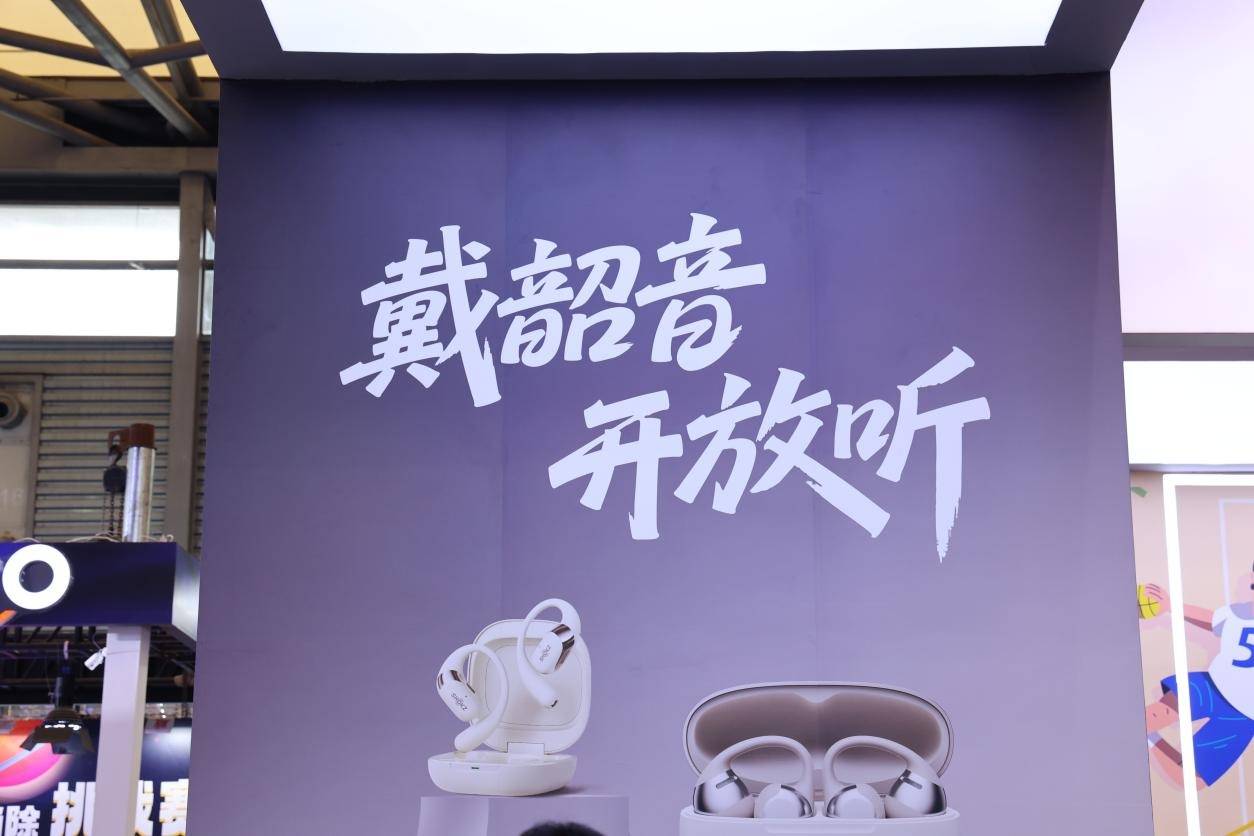 对话韶音：从骨传导先锋到开放聆听生态的全面布局