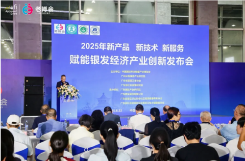 2025年新产品、新技术、新服务赋能银发经济产业创新发布会圆满召开
