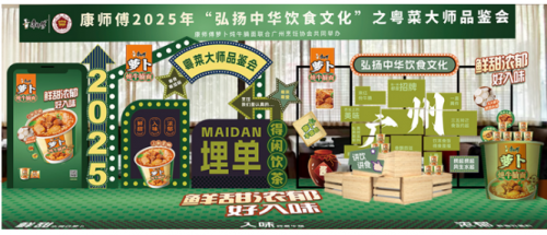 广州烹饪协会与康师傅联合研发签约仪式暨粤菜大师品鉴会盛典圆满礼成