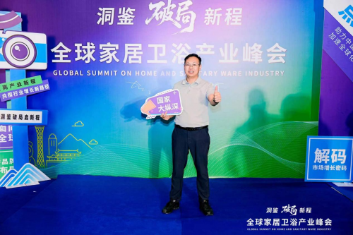 引爆协同势能！帝王洁具2025全球家居卫浴产业峰会诠释领军者责任担当