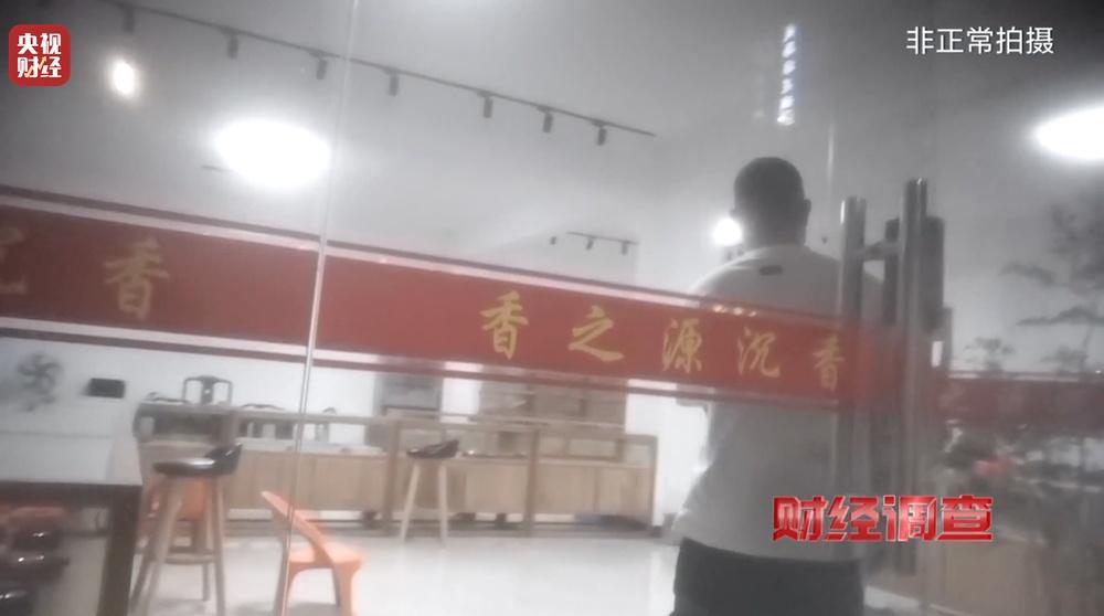 以次充好、直接造假！假沉香也能拿证书！总台《财经调查》曝光沉香市场乱象→