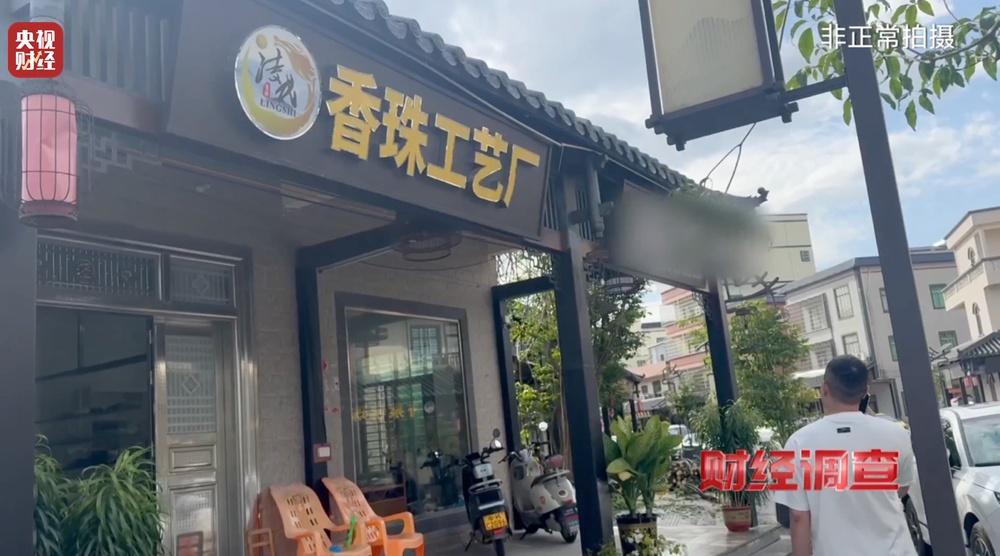 以次充好、直接造假！假沉香也能拿证书！总台《财经调查》曝光沉香市场乱象→