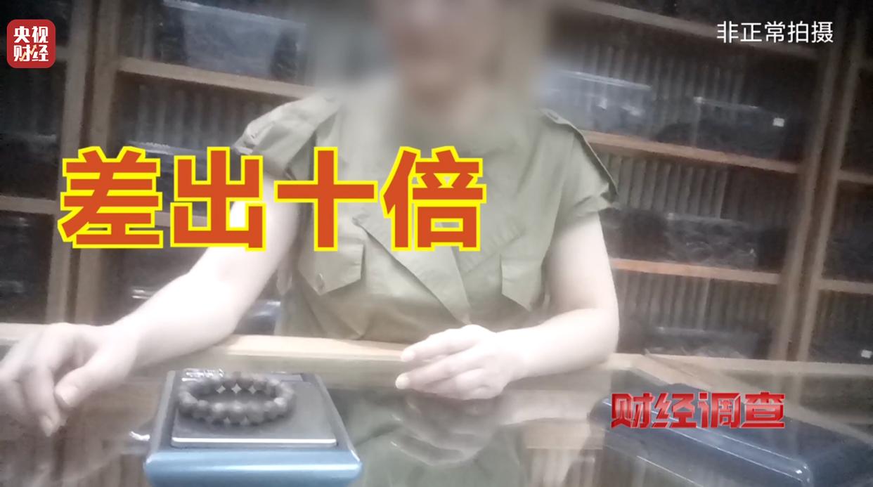 财经调查丨知名沉香市场有商户挂羊头卖狗肉 总台《财经调查》曝光