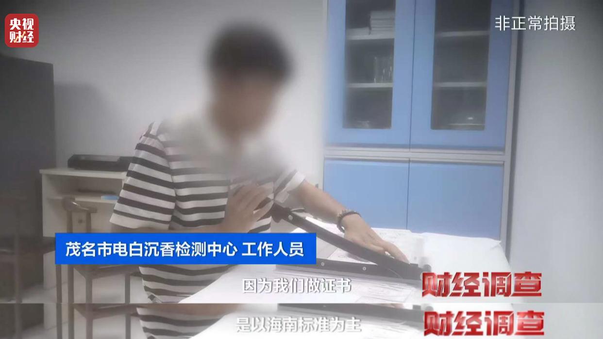 财经调查丨知名沉香市场有商户挂羊头卖狗肉 总台《财经调查》曝光