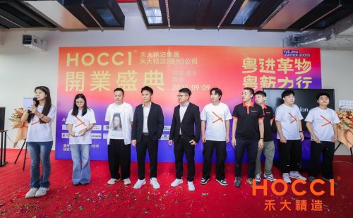 粤进·革物，粤新·力行 禾大精造广州分公司开业盛典圆满落幕，启幕湾区高端人居新篇章