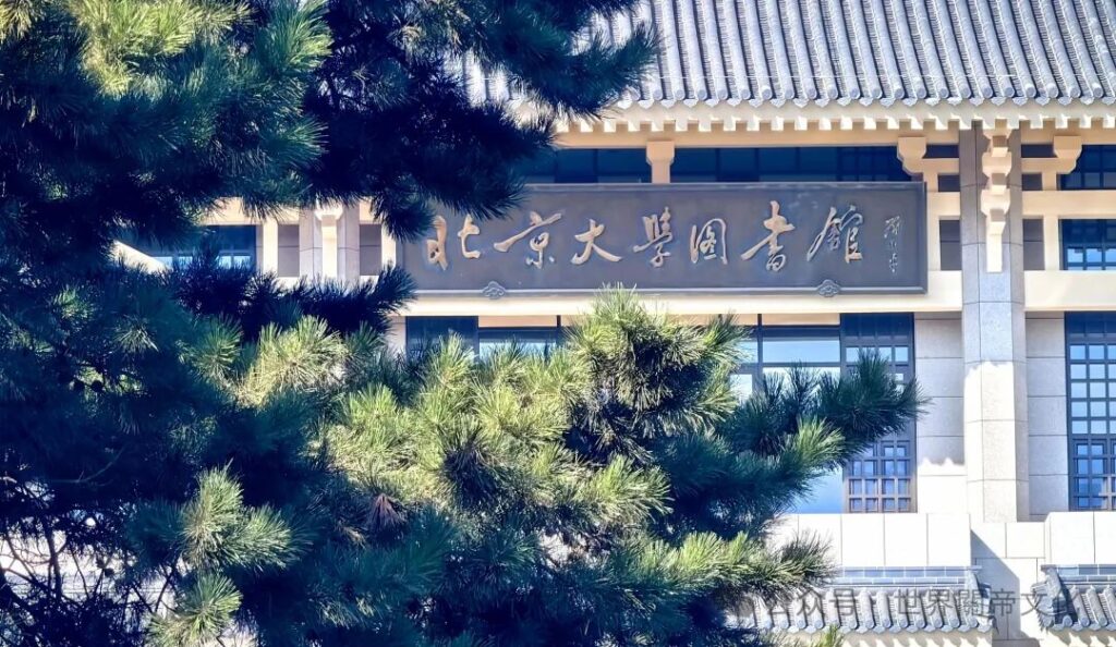 中國國家圖書館、北京大學圖書館等 收藏中華關帝文化專著