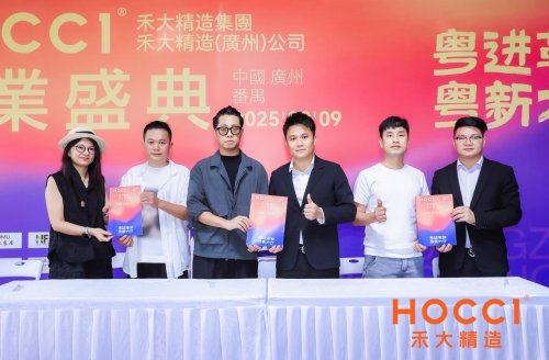 粤进·革物，粤新·力行 禾大精造广州分公司开业盛典圆满落幕，启幕湾区高端人居新篇章