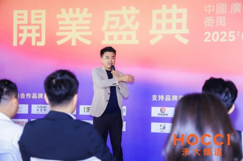 粤进·革物，粤新·力行 禾大精造广州分公司开业盛典圆满落幕，启幕湾区高端人居新篇章