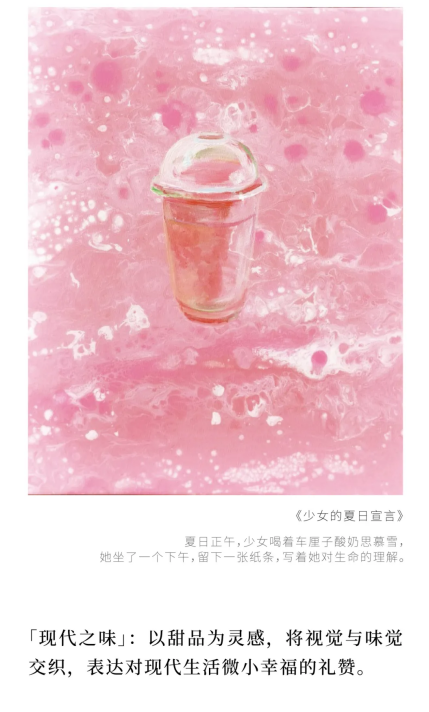 “诺思·墨礼 让生活多一点甜”主题画展即将温暖开启
