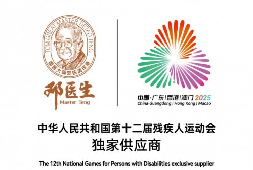 十五运会倒计时：邓医生膏方冠名清远喜迎十五届全运会体育嘉年华