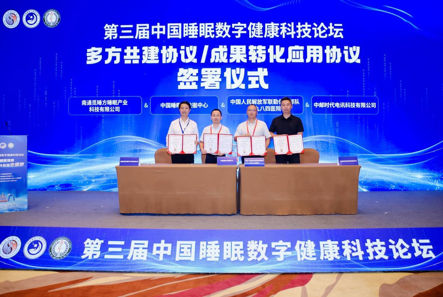 第三届中国睡眠数字健康科技论坛圆满举行