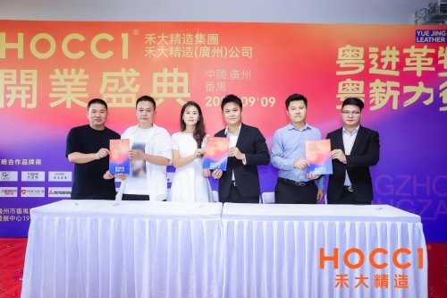 粤进·革物，粤新·力行 禾大精造广州分公司开业盛典圆满落幕，启幕湾区高端人居新篇章