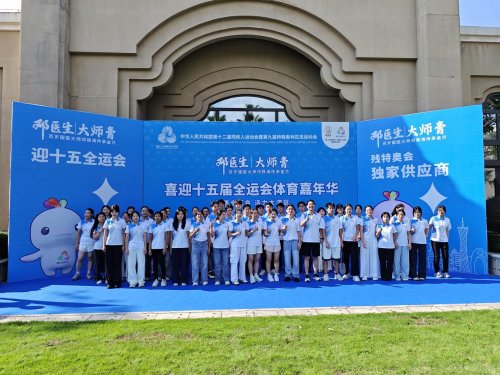 十五运会倒计时：邓医生膏方冠名清远喜迎十五届全运会体育嘉年华