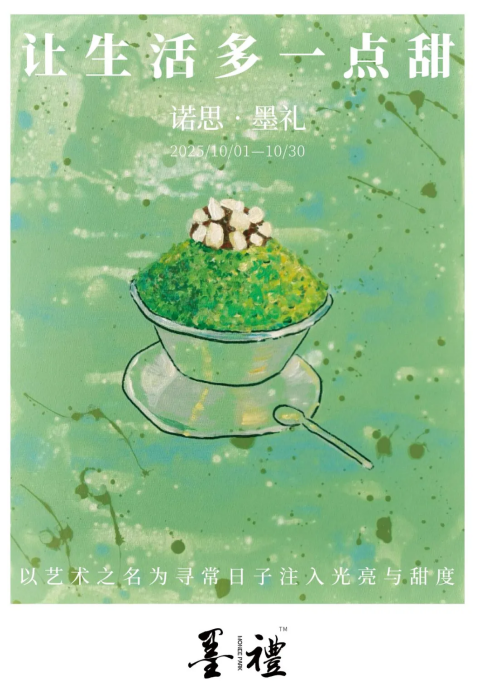 “诺思·墨礼 让生活多一点甜”主题画展即将温暖开启