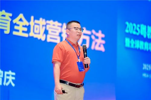 2025粤教国际教育论坛暨全球教育项目合作与AI营销峰会在广州盛大召开