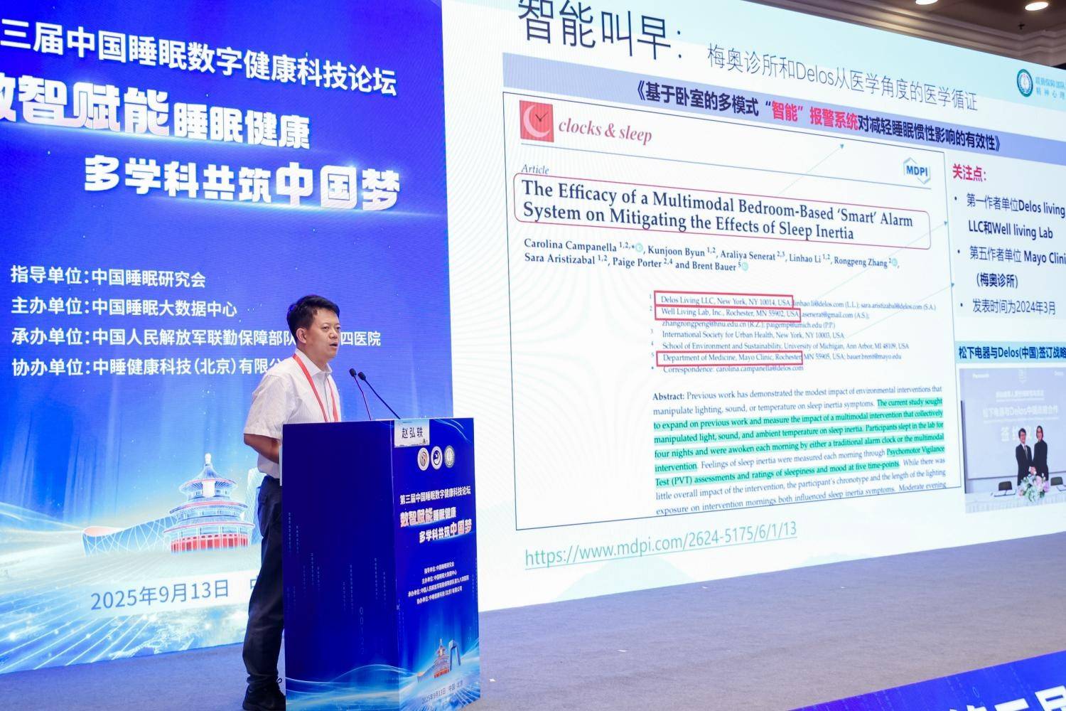 第三届中国睡眠数字健康科技论坛圆满举行