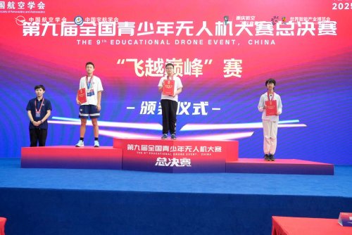 科技逐梦.未来可期 佛山学子在全国青少年无人机大赛斩获佳绩