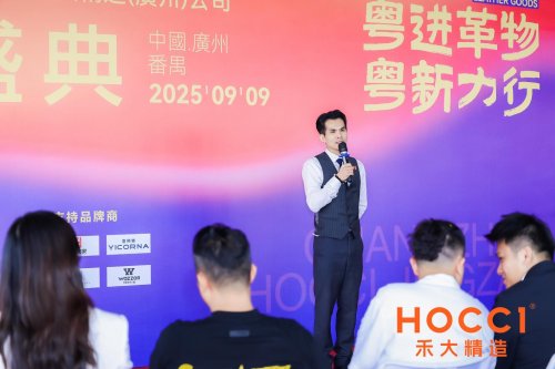 粤进·革物，粤新·力行 禾大精造广州分公司开业盛典圆满落幕，启幕湾区高端人居新篇章