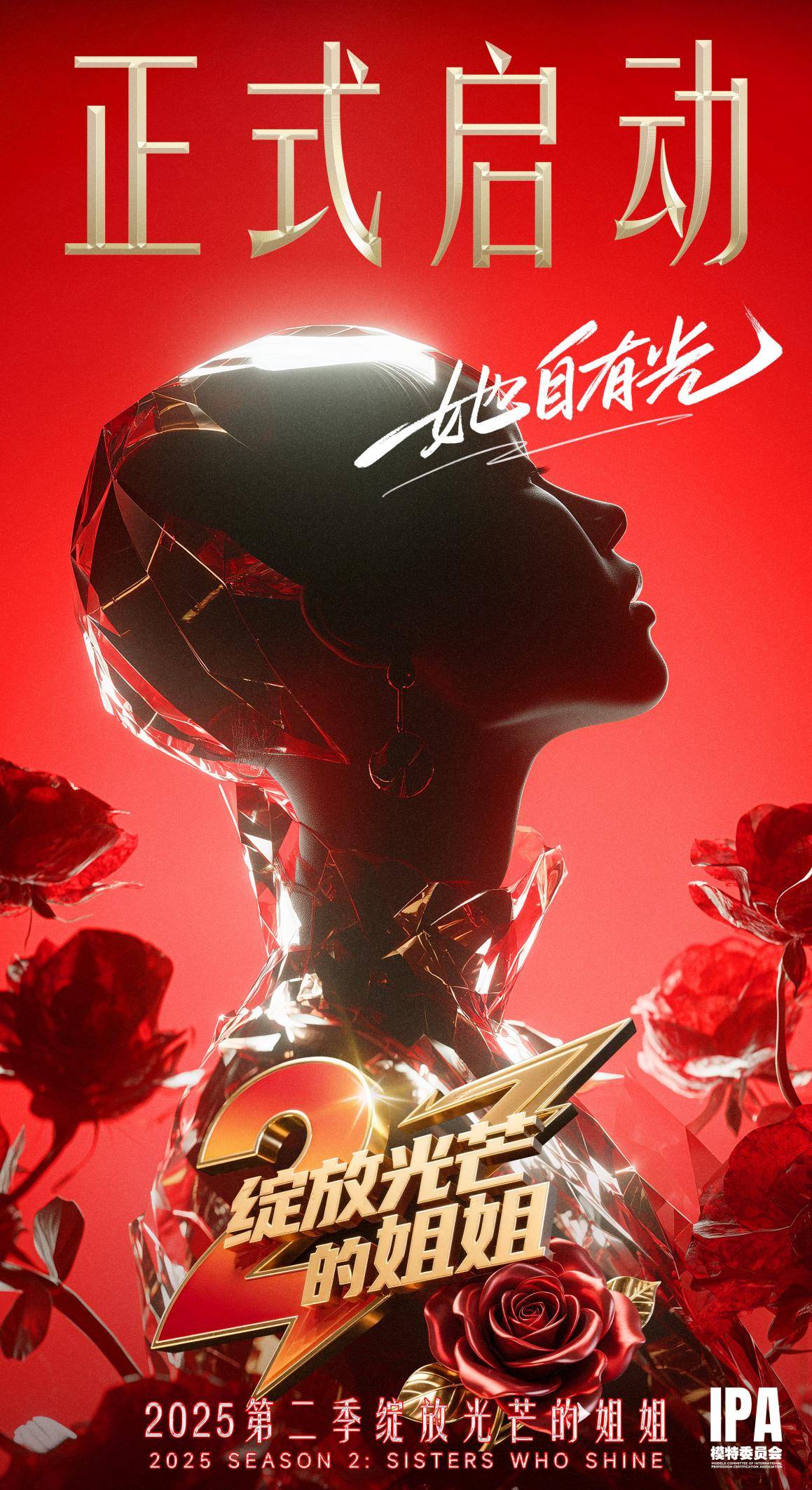 第一季《绽放光芒的姐姐》高能落幕，徐莉鸿：以优雅诠释女性力量