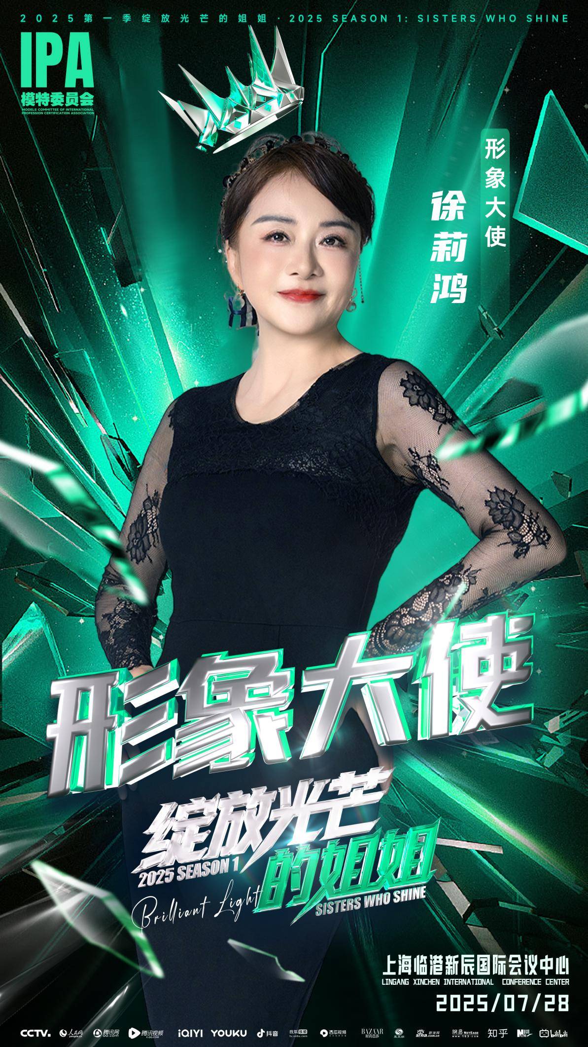 第一季《绽放光芒的姐姐》高能落幕，徐莉鸿：以优雅诠释女性力量