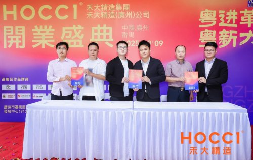 粤进·革物，粤新·力行 禾大精造广州分公司开业盛典圆满落幕，启幕湾区高端人居新篇章