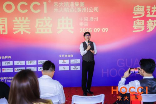 粤进·革物，粤新·力行 禾大精造广州分公司开业盛典圆满落幕，启幕湾区高端人居新篇章