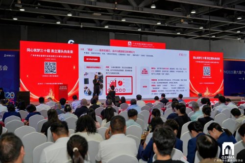 同心筑梦三十载，勇立潮头向未来 广州物协成立 30 周年主题分享会圆满举办
