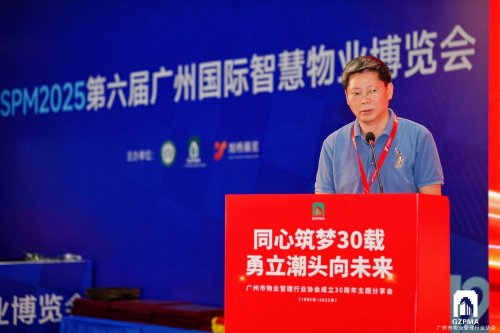 同心筑梦三十载，勇立潮头向未来 广州物协成立 30 周年主题分享会圆满举办