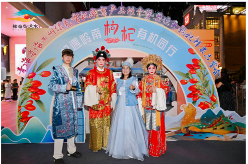 青海省海西州绿色有机农畜产品推介会暨柴达木枸杞鲜果品鉴会在穗圆满举办