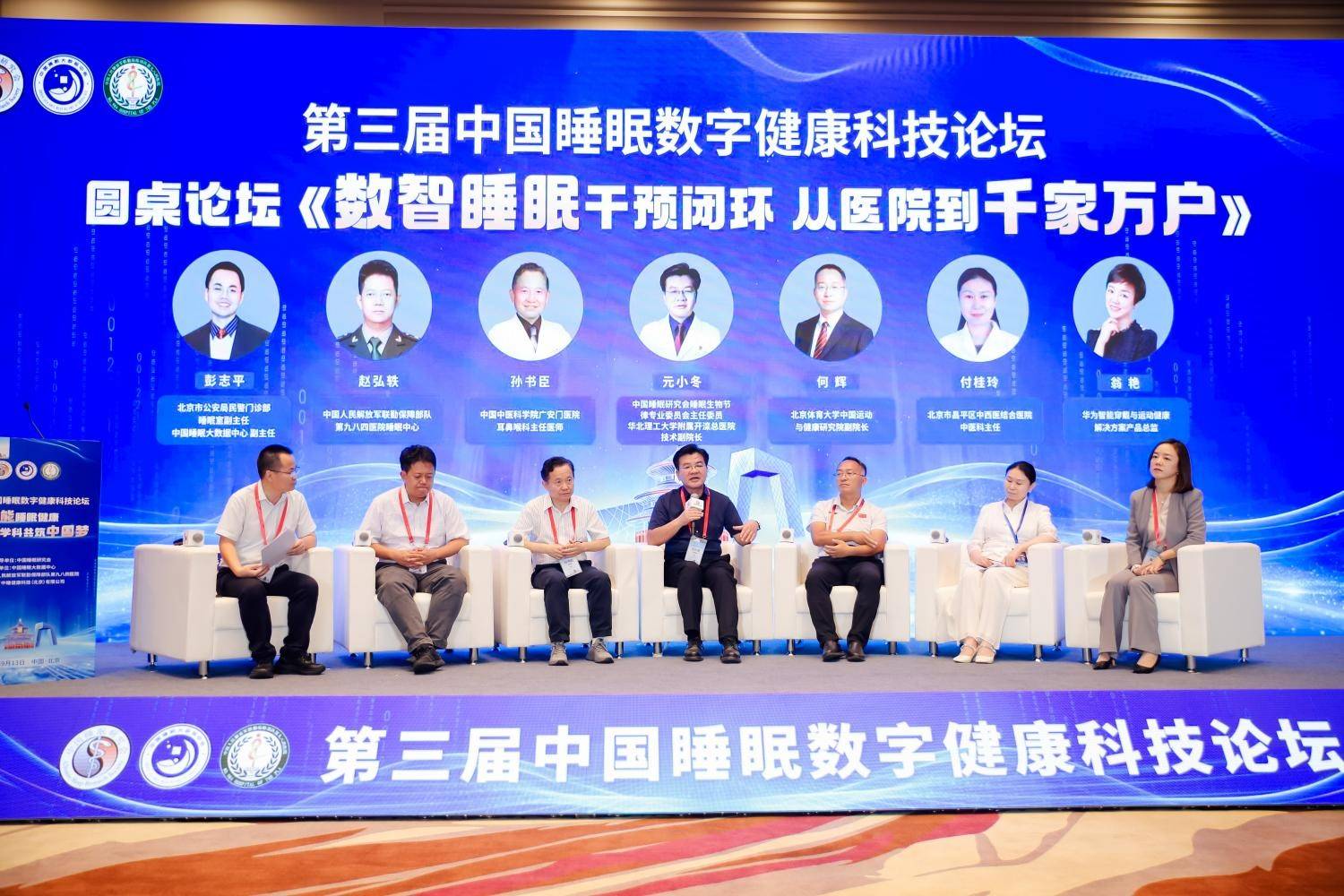 第三届中国睡眠数字健康科技论坛圆满举行