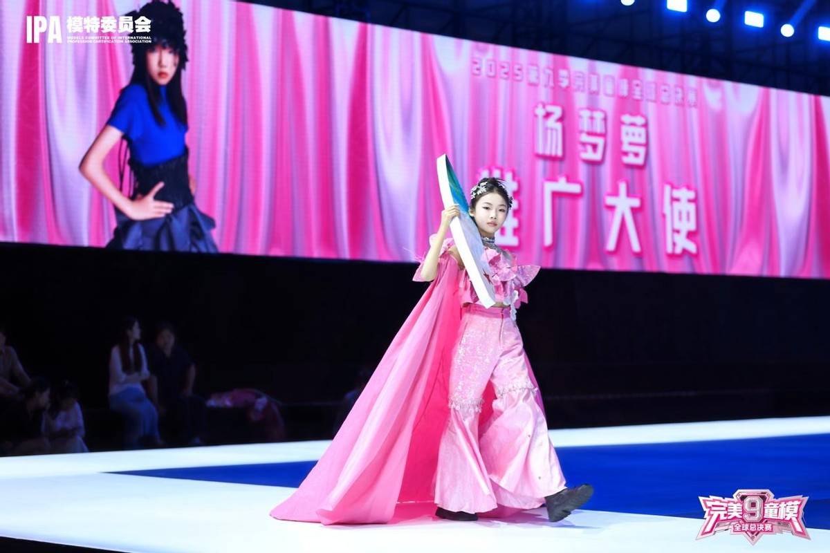 推广大使 杨梦萝 第九季完美童模高光载入史册 下一站更闪耀