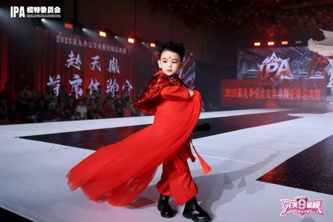 首席体验官 赵天胤 第九季完美童模高光载入史册 下一站更闪耀