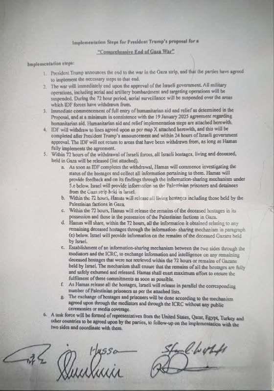 以媒公布停火协议文本,以军撤军72小时后所有人质将被释放